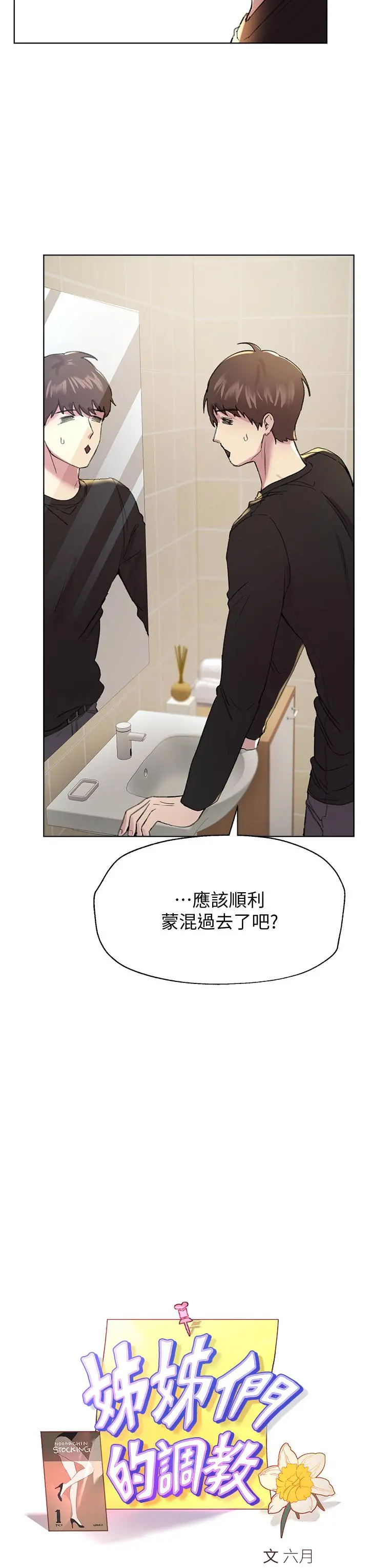 姊姊们的调教 第11话-你干嘛偷看我裸体 第11页