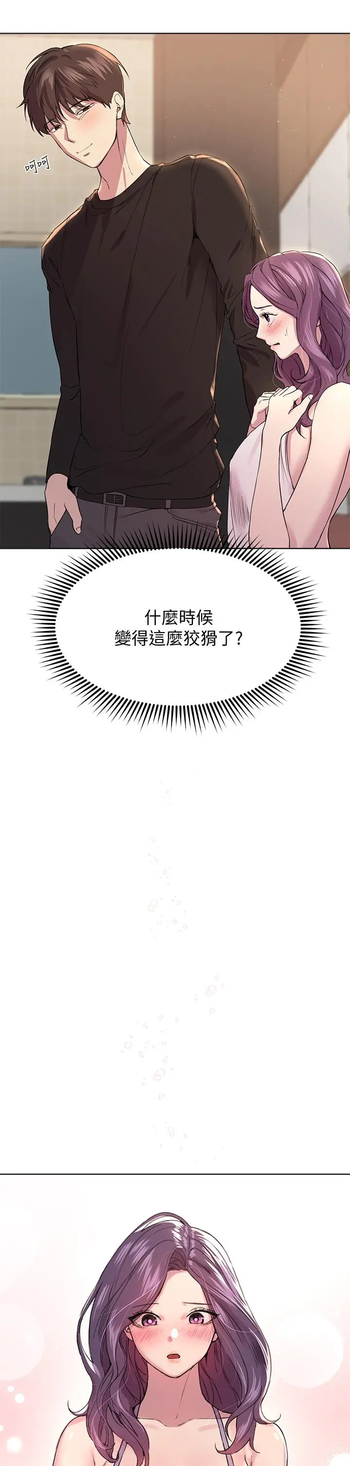 姊姊们的调教 第11话-你干嘛偷看我裸体 第9页