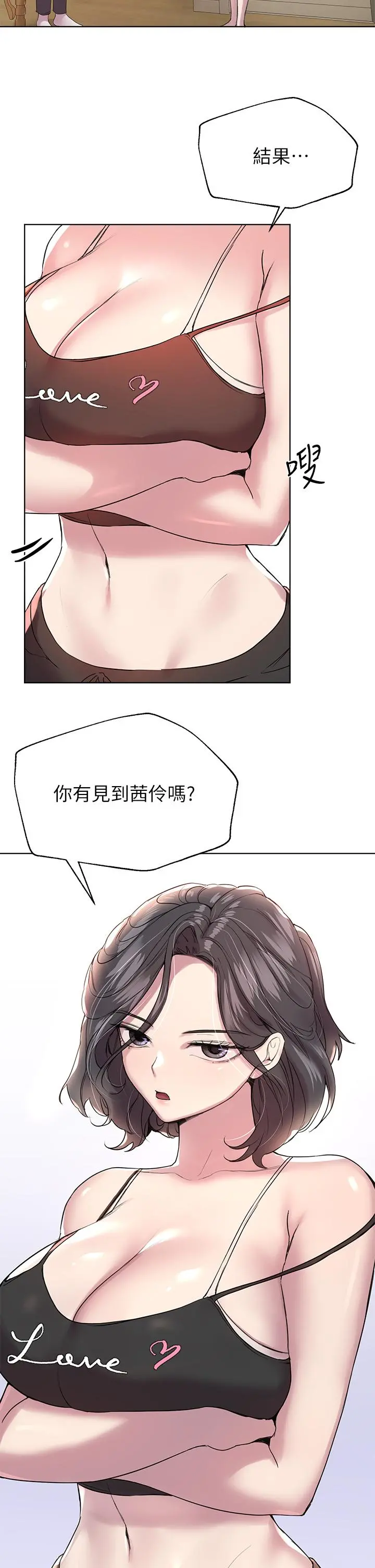 姊姊们的调教 第11话-你干嘛偷看我裸体 第22页