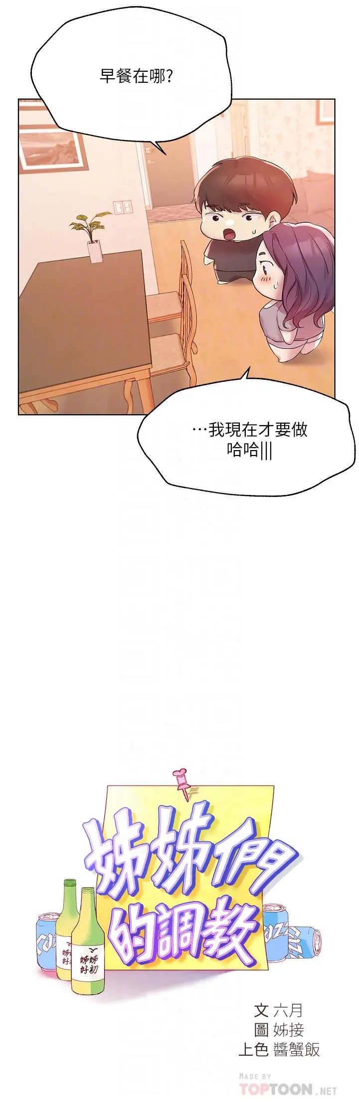 姊姊们的调教 第4话-姐姐教你怎么让女生舒服 第8页