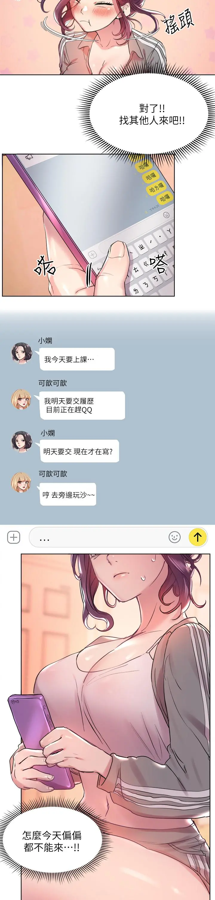 姊姊们的调教 第4话-姐姐教你怎么让女生舒服 第13页