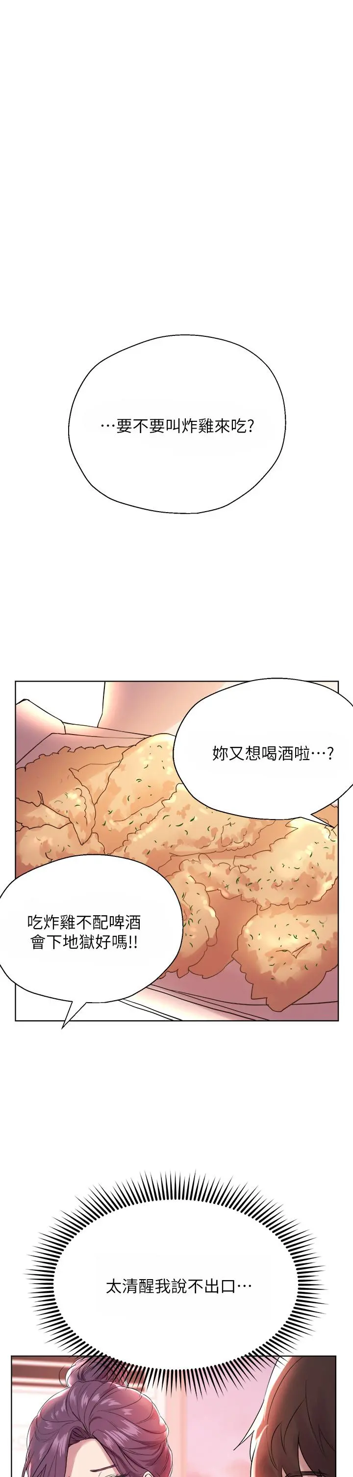 姊姊们的调教 第4话-姐姐教你怎么让女生舒服 第24页