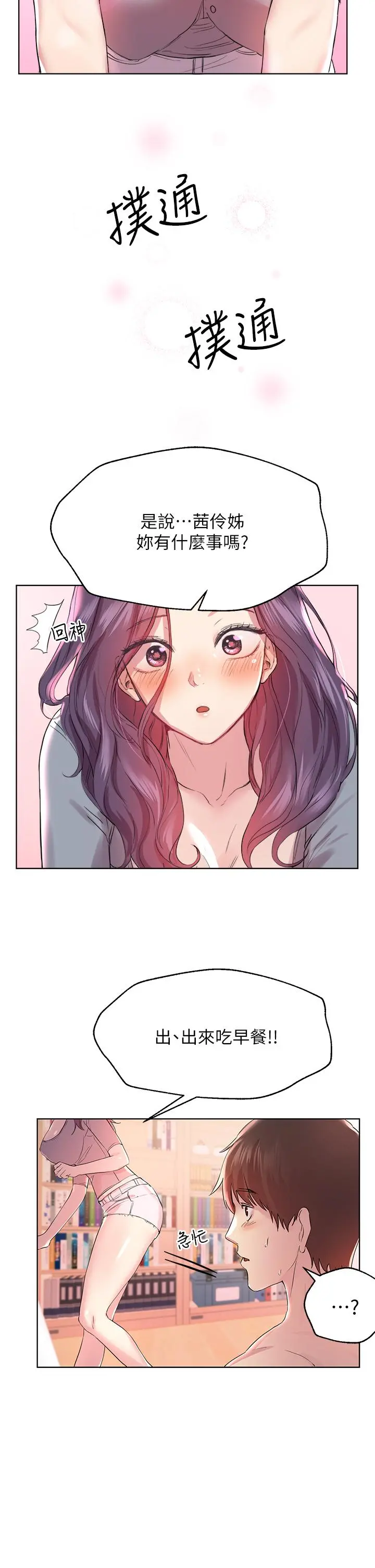 姊姊们的调教 第4话-姐姐教你怎么让女生舒服 第7页