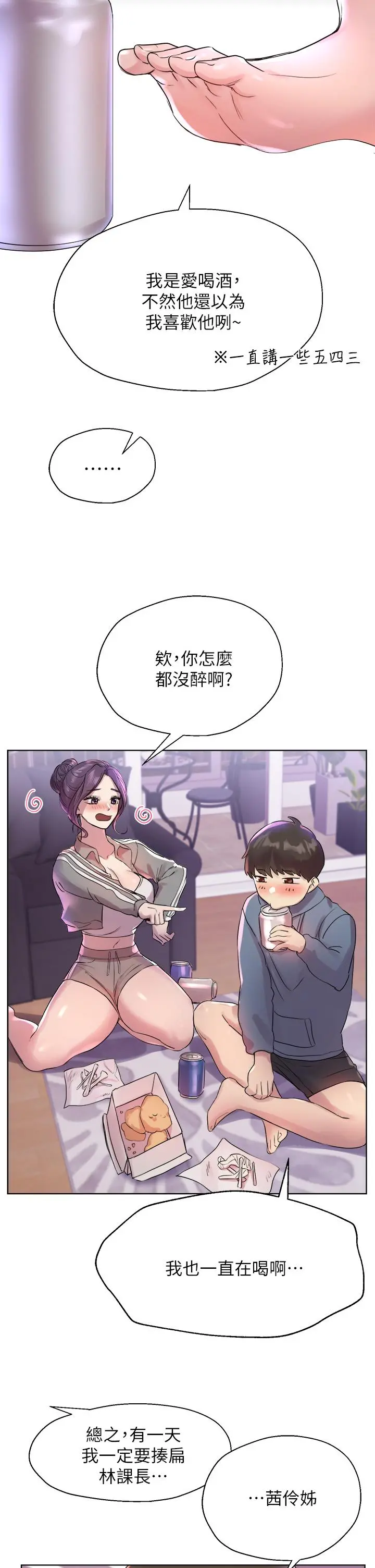 姊姊们的调教 第4话-姐姐教你怎么让女生舒服 第28页