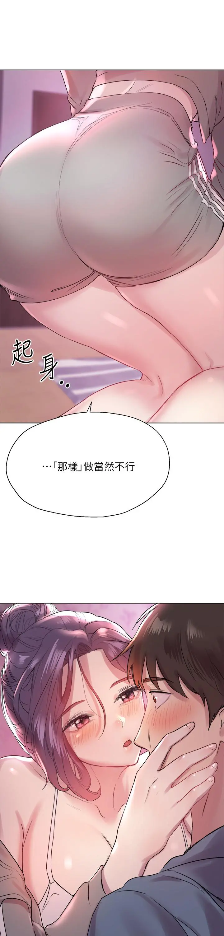 姊姊们的调教 第4话-姐姐教你怎么让女生舒服 第33页
