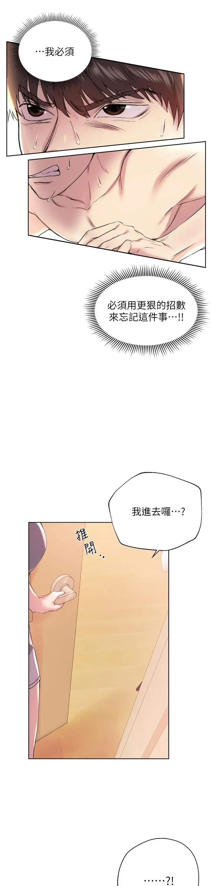 姊姊们的调教 第4话-姐姐教你怎么让女生舒服 第3页