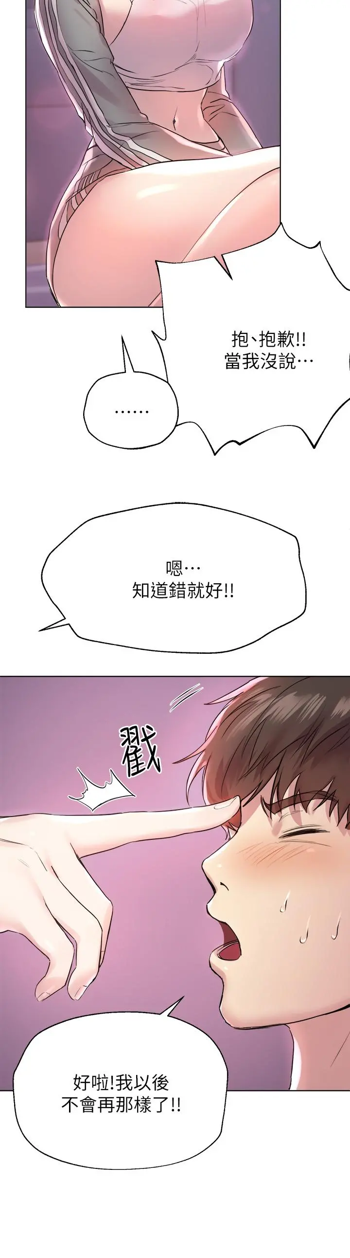 姊姊们的调教 第4话-姐姐教你怎么让女生舒服 第32页