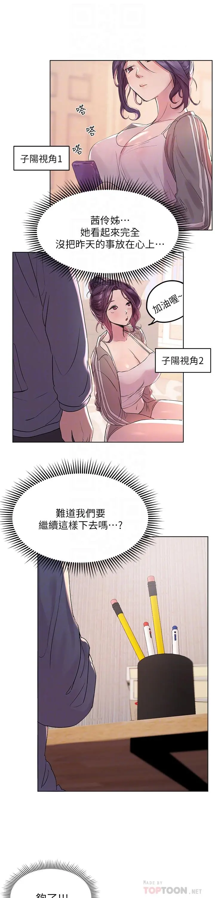 姊姊们的调教 第4话-姐姐教你怎么让女生舒服 第18页
