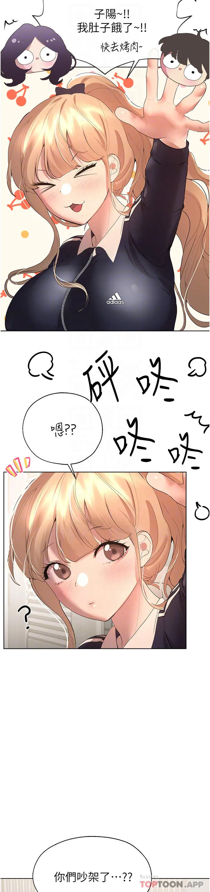 姊姊们的调教 第61话-你们不就是想看我脱吗 第18页