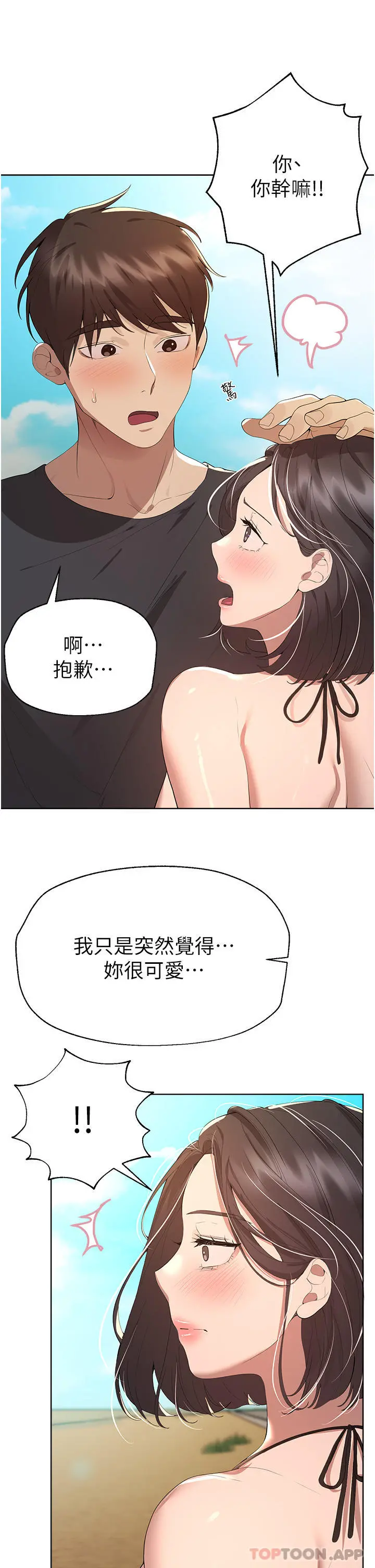 姊姊们的调教 第61话-你们不就是想看我脱吗 第5页