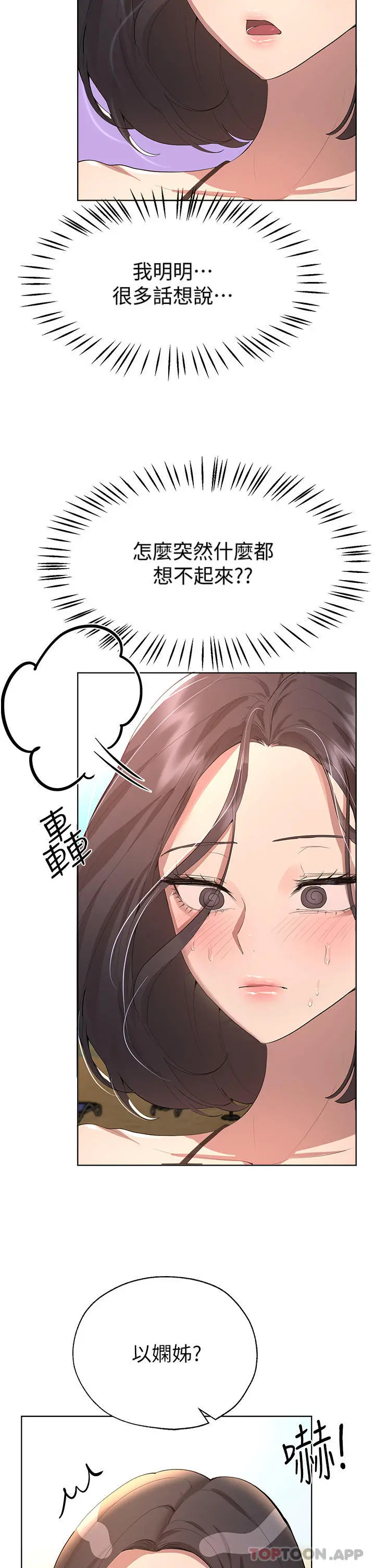 姊姊们的调教 第61话-你们不就是想看我脱吗 第2页
