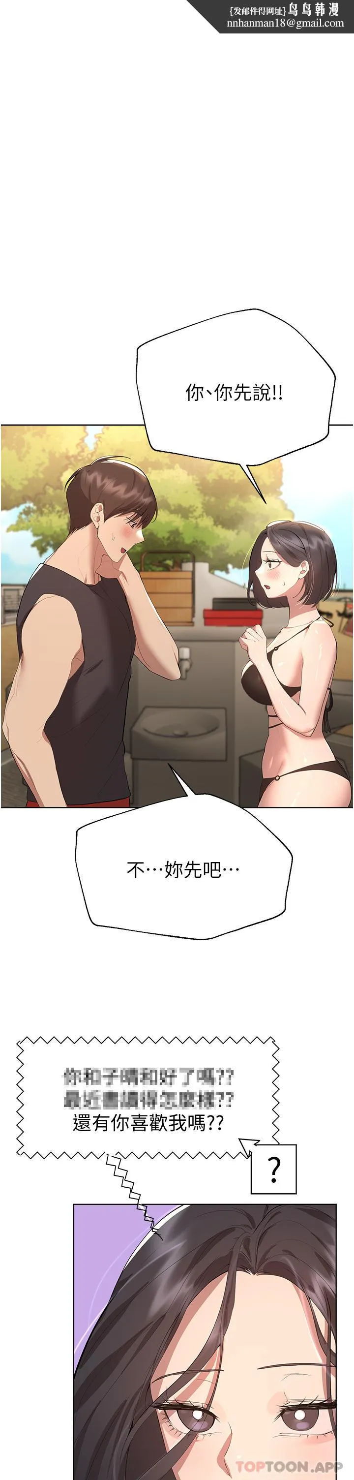 姊姊们的调教 第61话-你们不就是想看我脱吗 第1页