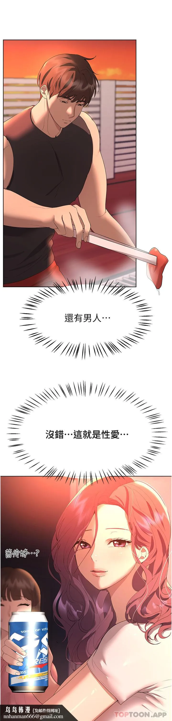 姊姊们的调教 第61话-你们不就是想看我脱吗 第24页