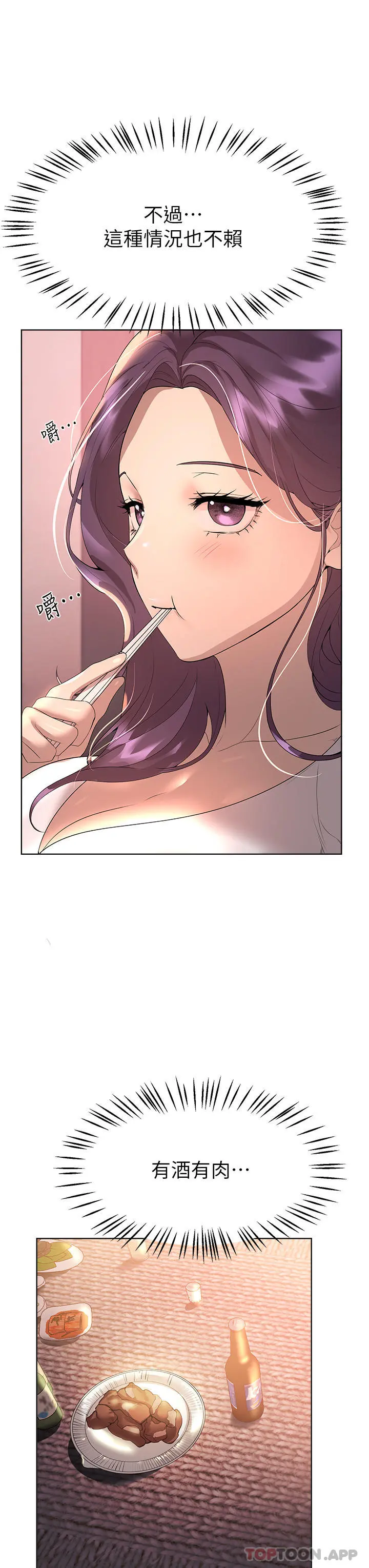 姊姊们的调教 第61话-你们不就是想看我脱吗 第22页