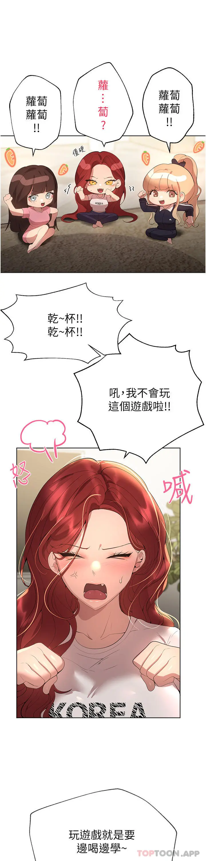 姊姊们的调教 第61话-你们不就是想看我脱吗 第32页