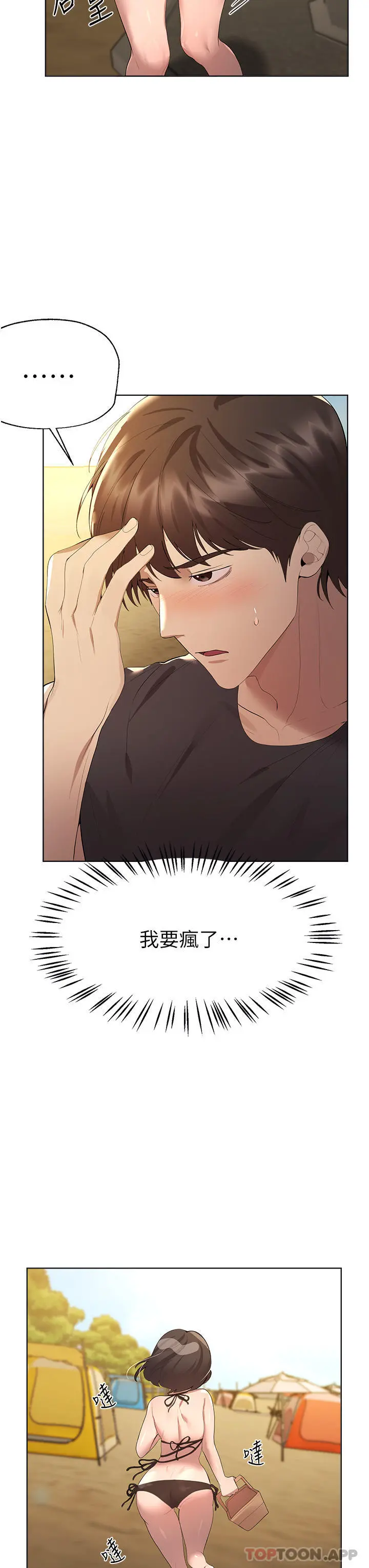 姊姊们的调教 第61话-你们不就是想看我脱吗 第7页