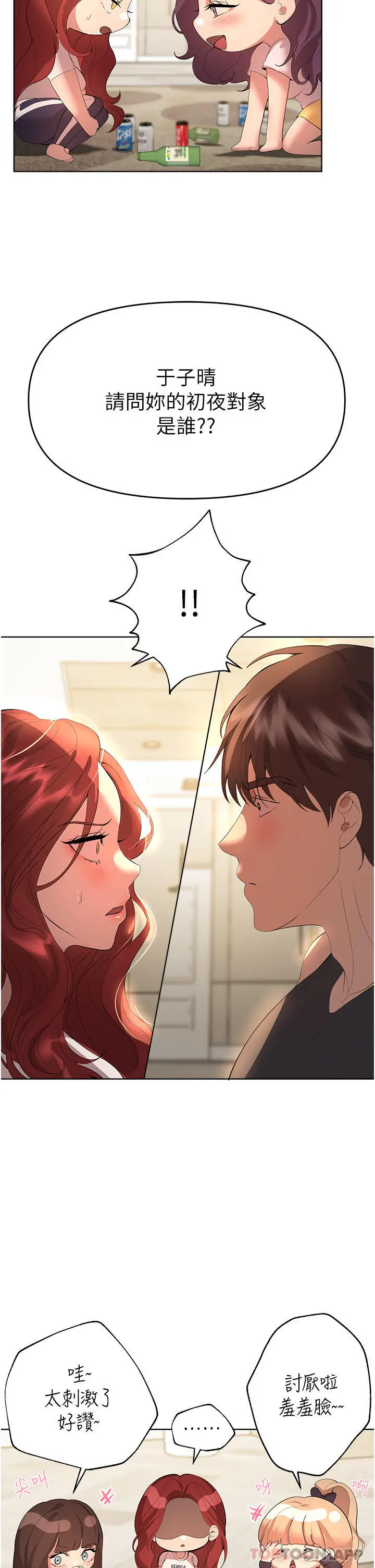 姊姊们的调教 第61话-你们不就是想看我脱吗 第41页
