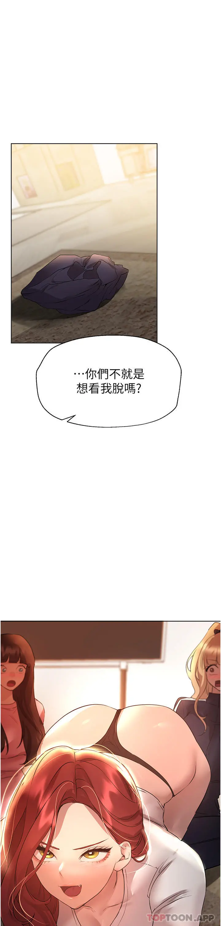 姊姊们的调教 第61话-你们不就是想看我脱吗 第44页