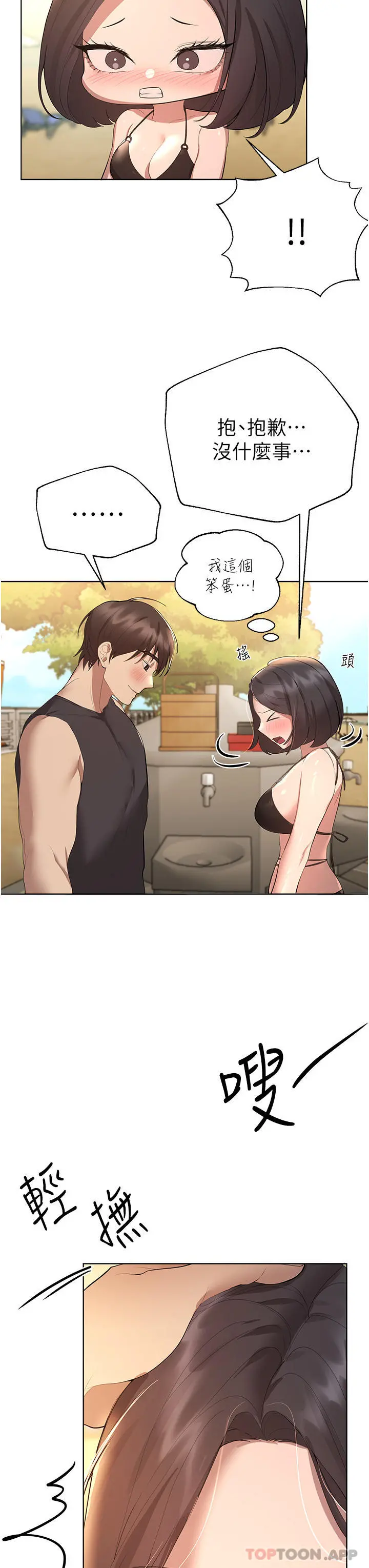 姊姊们的调教 第61话-你们不就是想看我脱吗 第3页
