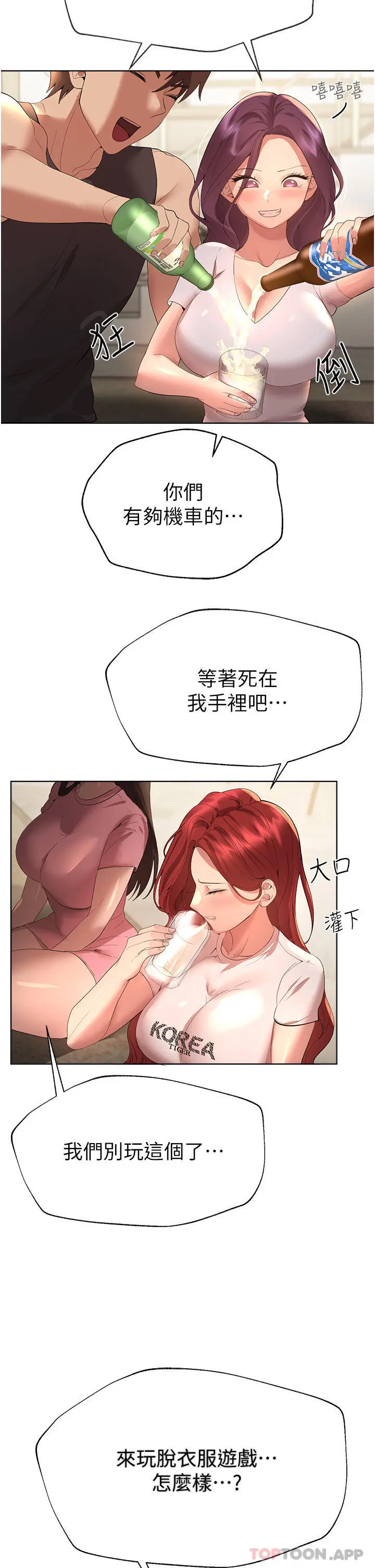姊姊们的调教 第61话-你们不就是想看我脱吗 第33页