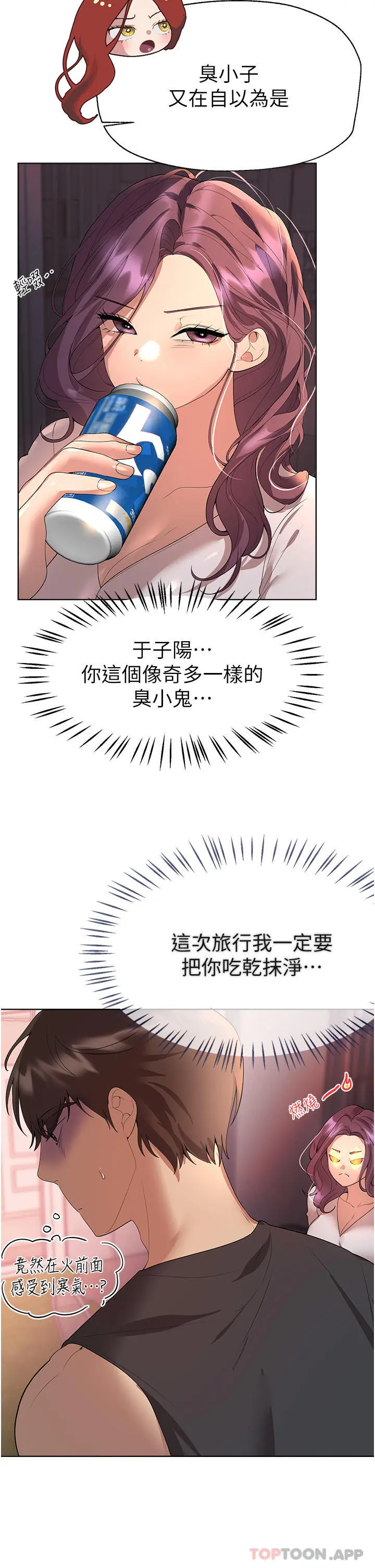 姊姊们的调教 第61话-你们不就是想看我脱吗 第21页