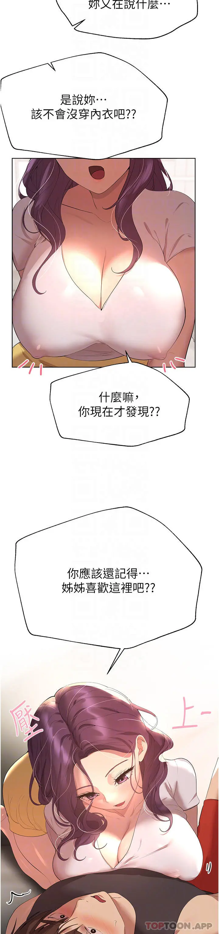 姊姊们的调教 第61话-你们不就是想看我脱吗 第14页