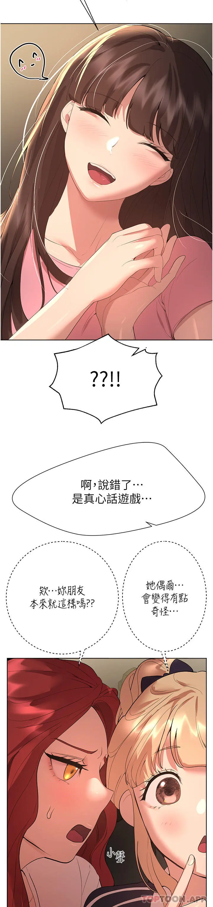 姊姊们的调教 第61话-你们不就是想看我脱吗 第34页