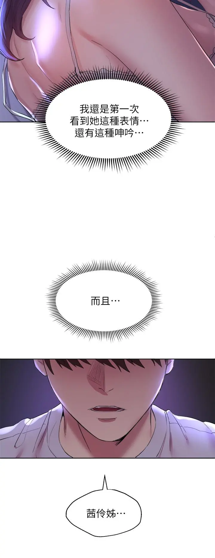 姊姊们的调教 第3话-帮我揉屁股 第20页