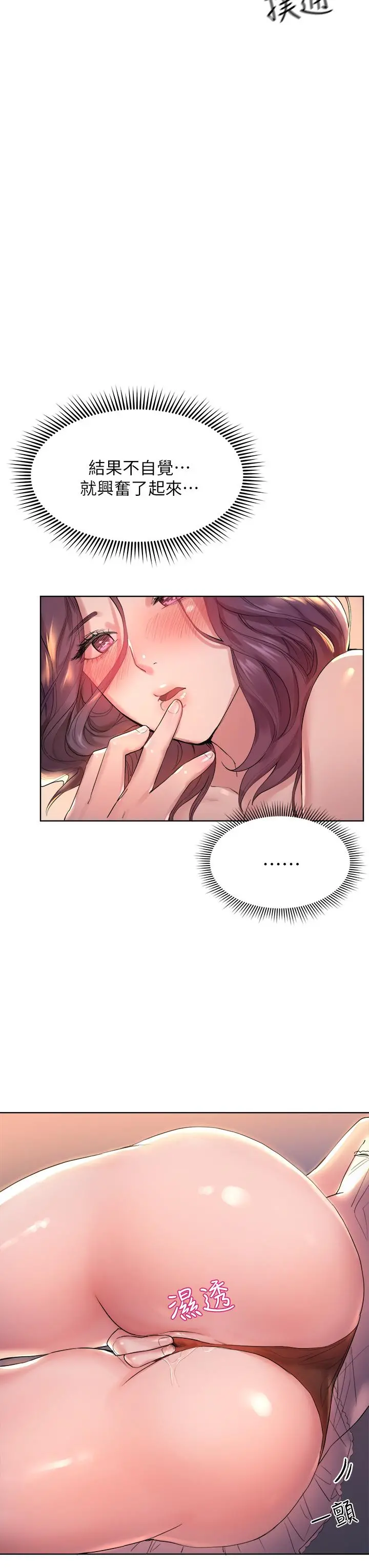 姊姊们的调教 第3话-帮我揉屁股 第34页