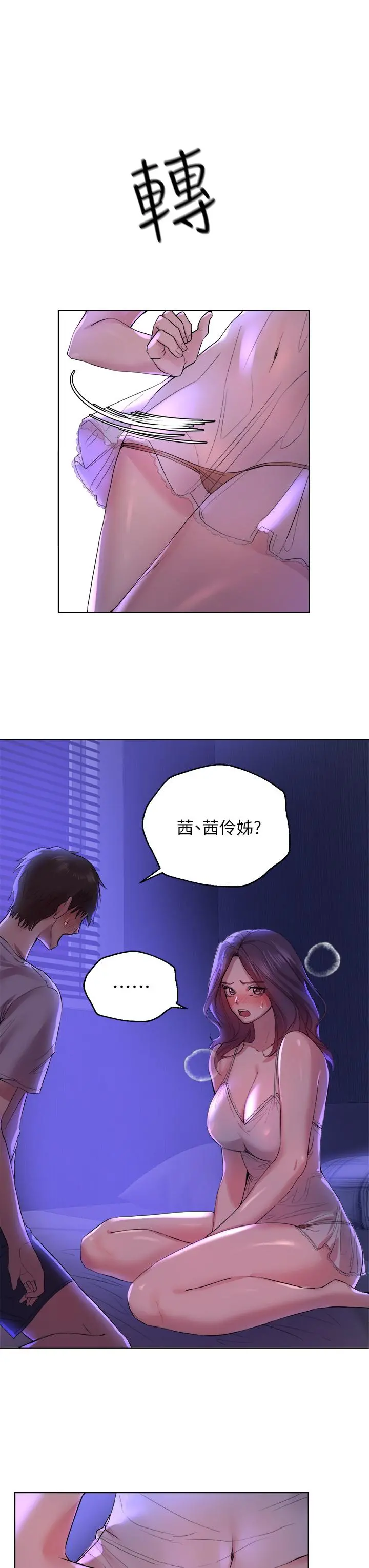 姊姊们的调教 第3话-帮我揉屁股 第26页