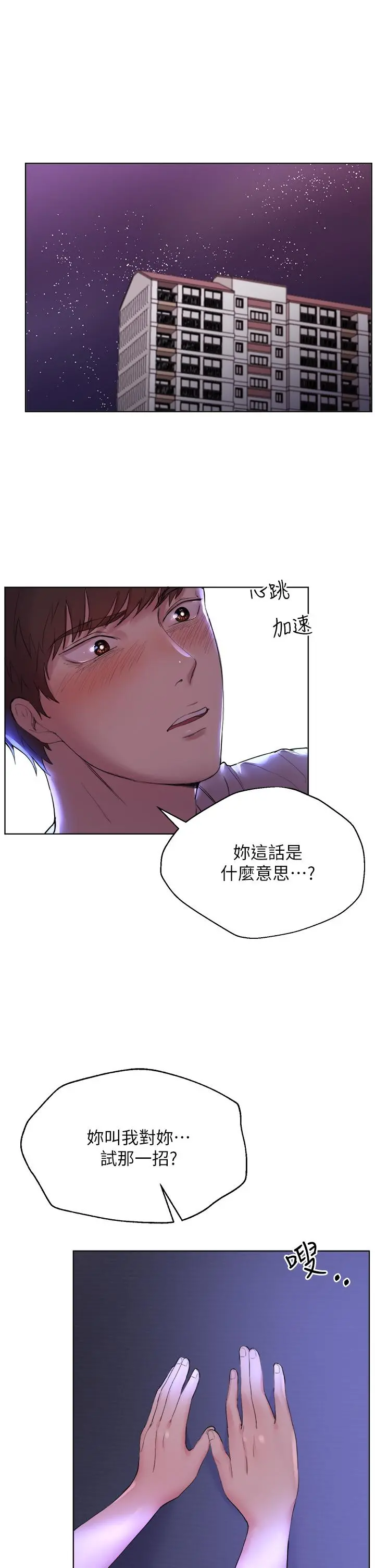姊姊们的调教 第3话-帮我揉屁股 第5页