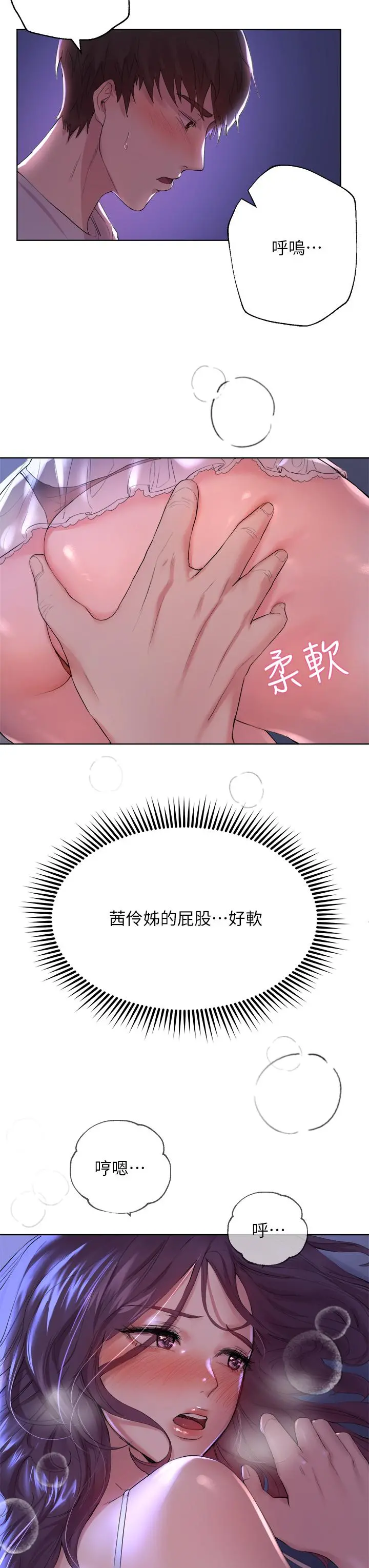 姊姊们的调教 第3话-帮我揉屁股 第19页
