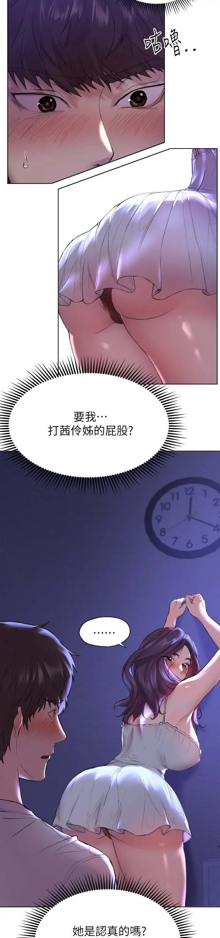 姊姊们的调教 第3话-帮我揉屁股 第7页