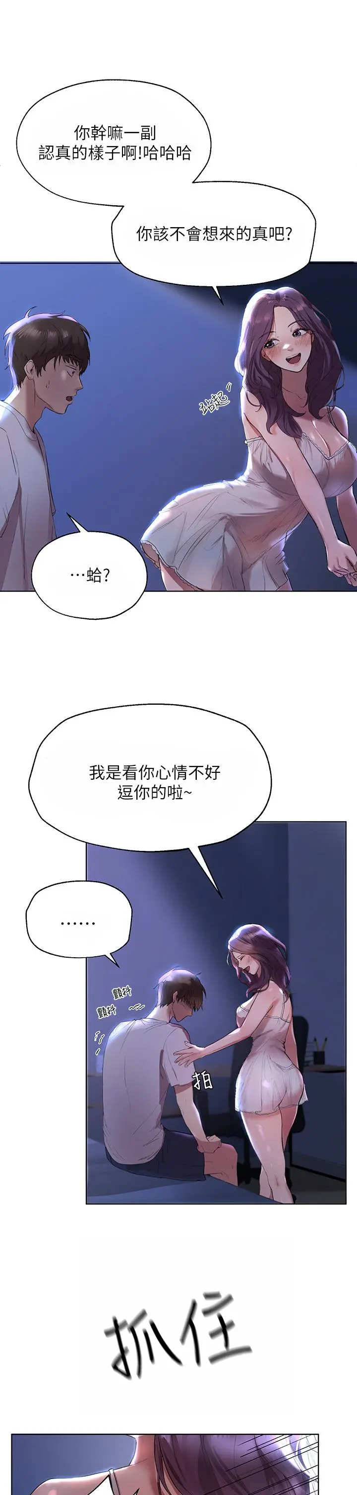 姊姊们的调教 第3话-帮我揉屁股 第9页