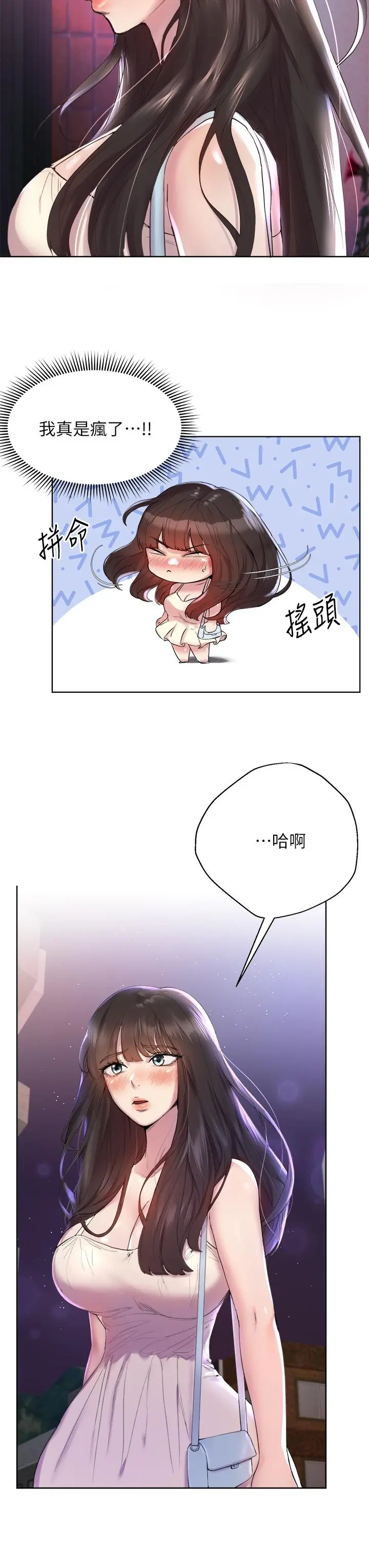 姊姊们的调教 第3话-帮我揉屁股 第3页