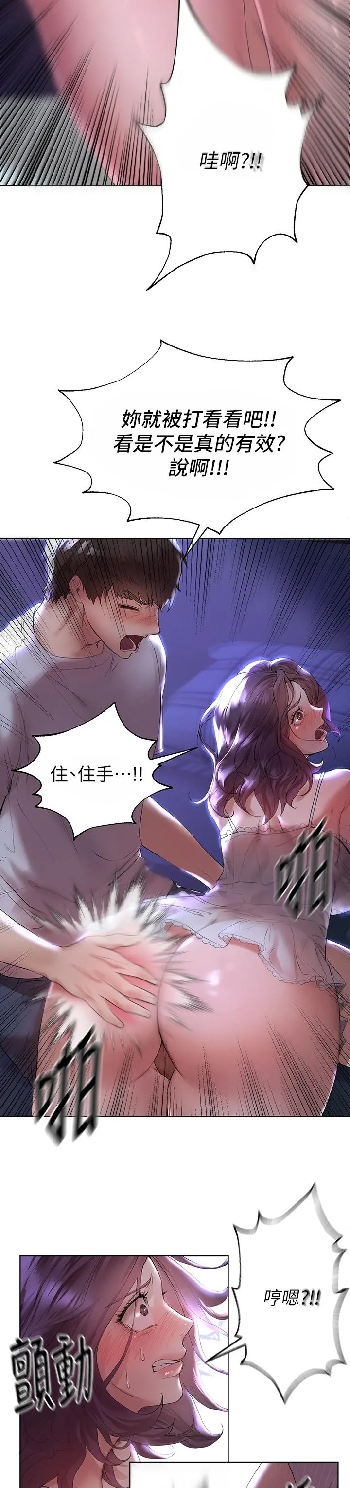 姊姊们的调教 第3话-帮我揉屁股 第11页