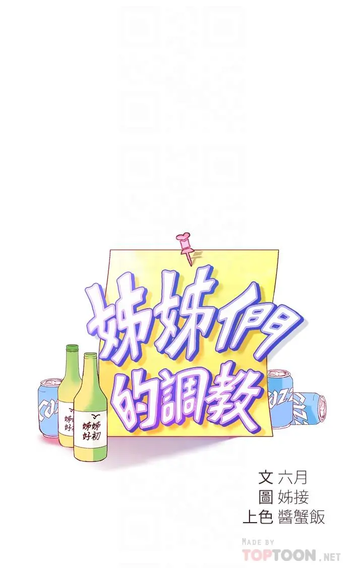 姊姊们的调教 第3话-帮我揉屁股 第4页