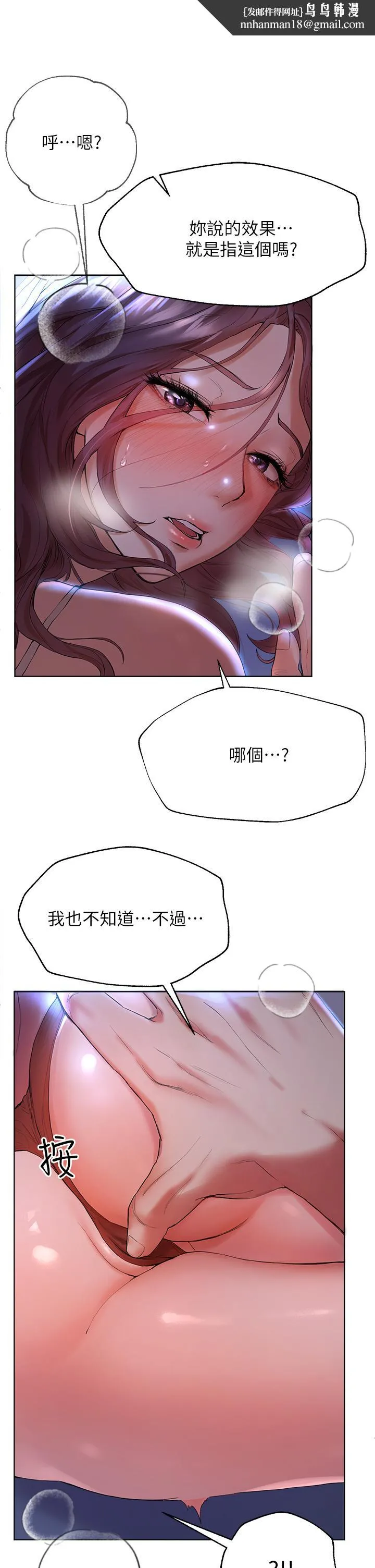 姊姊们的调教 第3话-帮我揉屁股 第21页