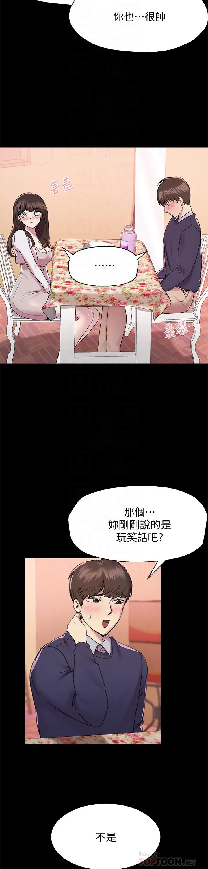 姊姊们的调教 第12话-用力打我的屁股 第8页