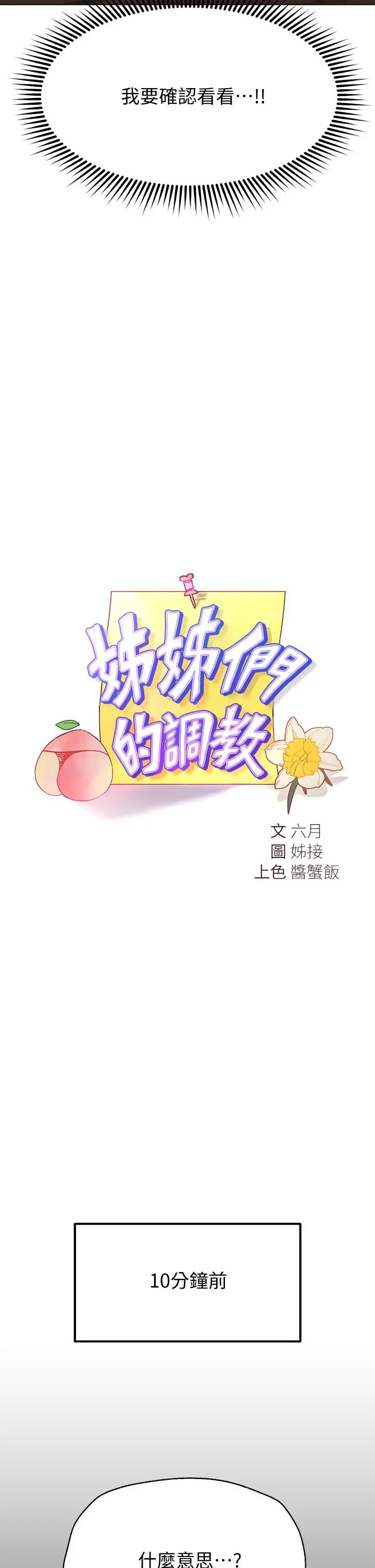 姊姊们的调教 第12话-用力打我的屁股 第5页