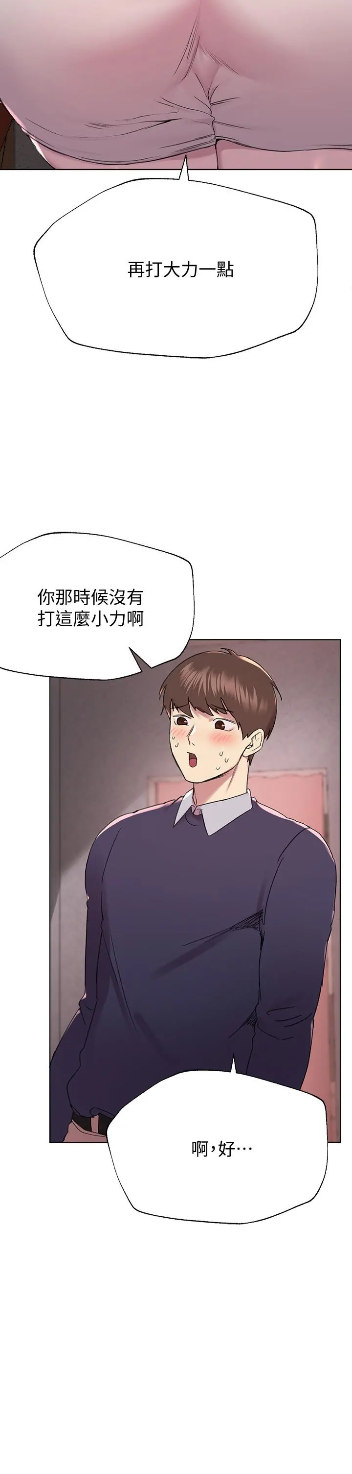姊姊们的调教 第12话-用力打我的屁股 第20页