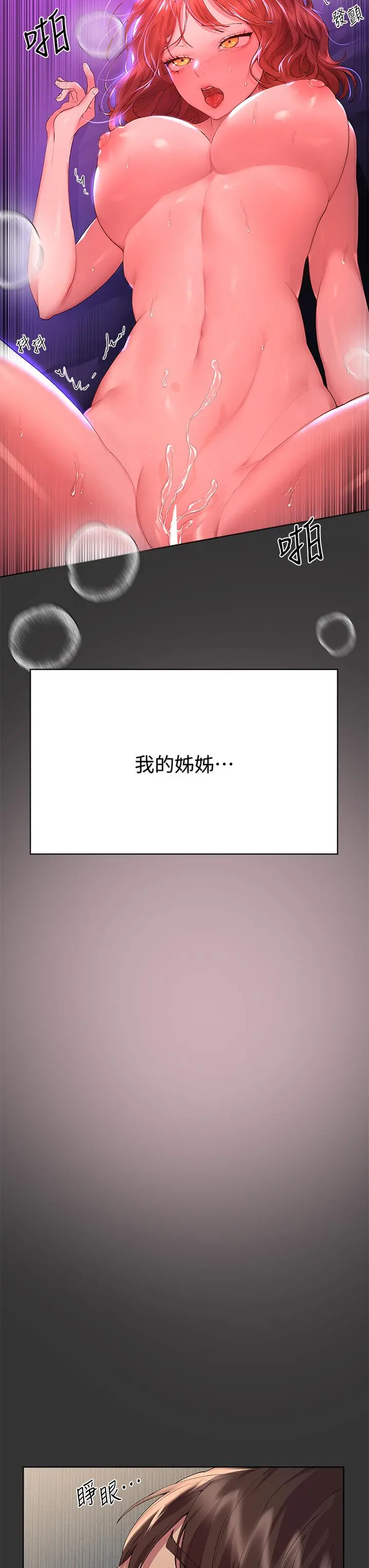 姊姊们的调教 第53话-挣脱不了弟弟的强制爱 第3页