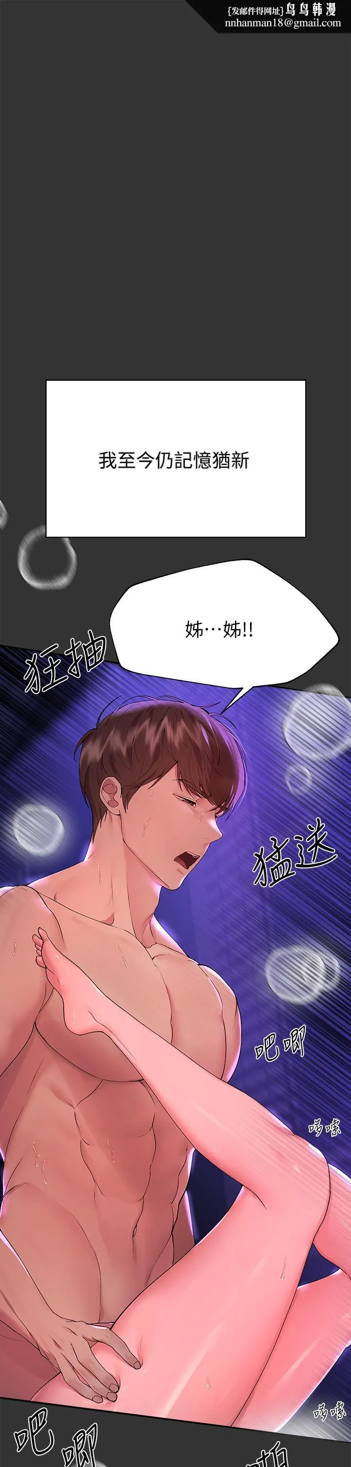 姊姊们的调教 第53话-挣脱不了弟弟的强制爱 第1页