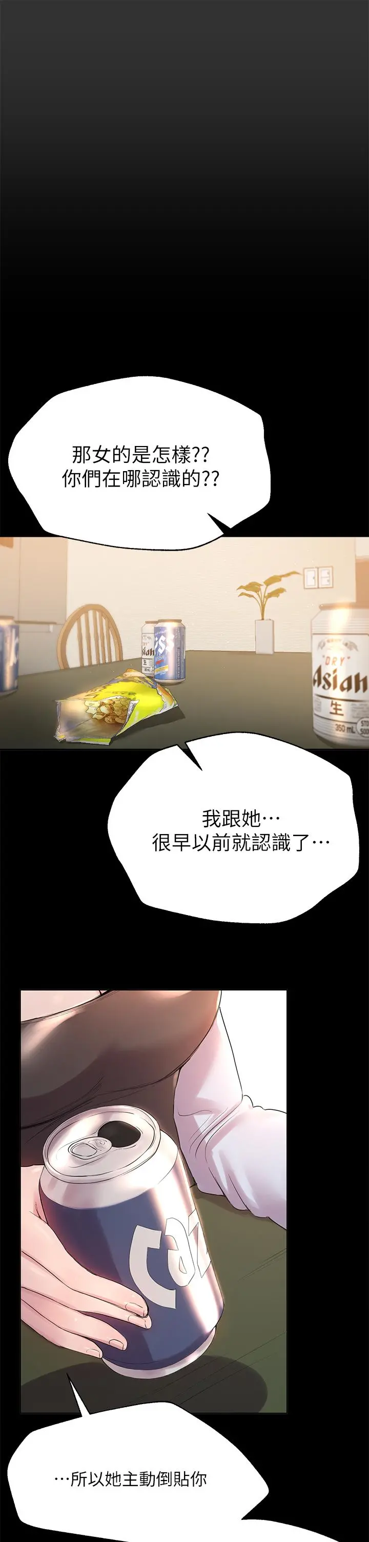 姊姊们的调教 第53话-挣脱不了弟弟的强制爱 第9页