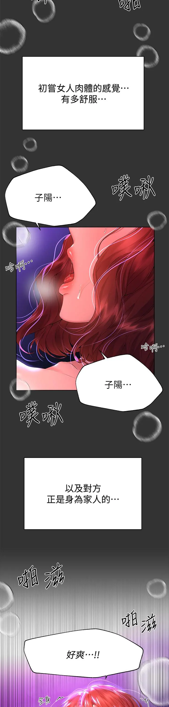 姊姊们的调教 第53话-挣脱不了弟弟的强制爱 第2页