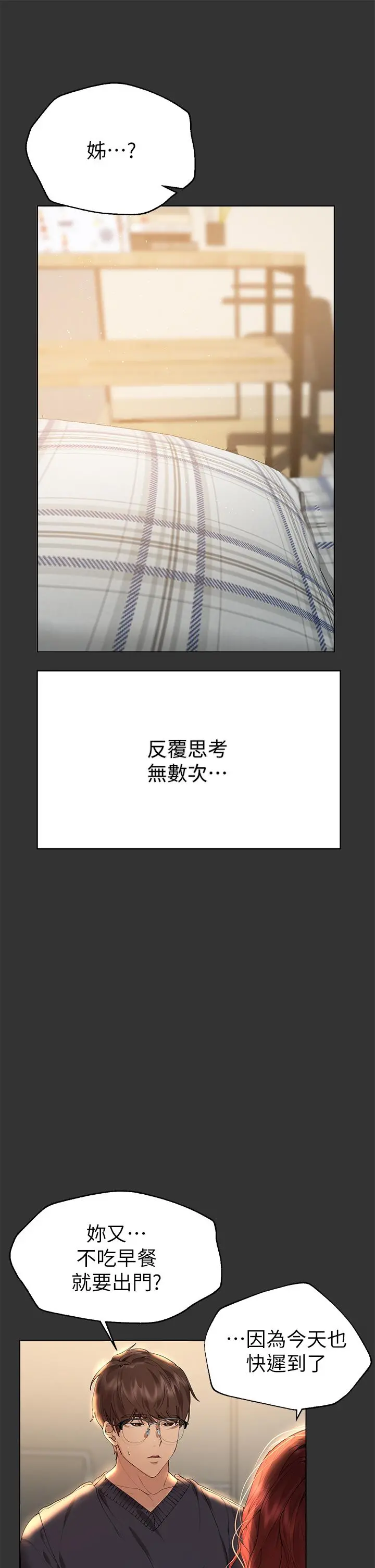 姊姊们的调教 第53话-挣脱不了弟弟的强制爱 第5页