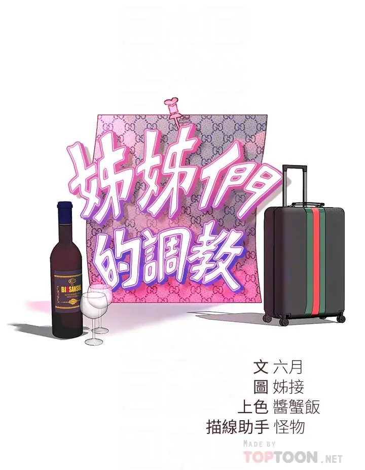 姊姊们的调教 第53话-挣脱不了弟弟的强制爱 第16页