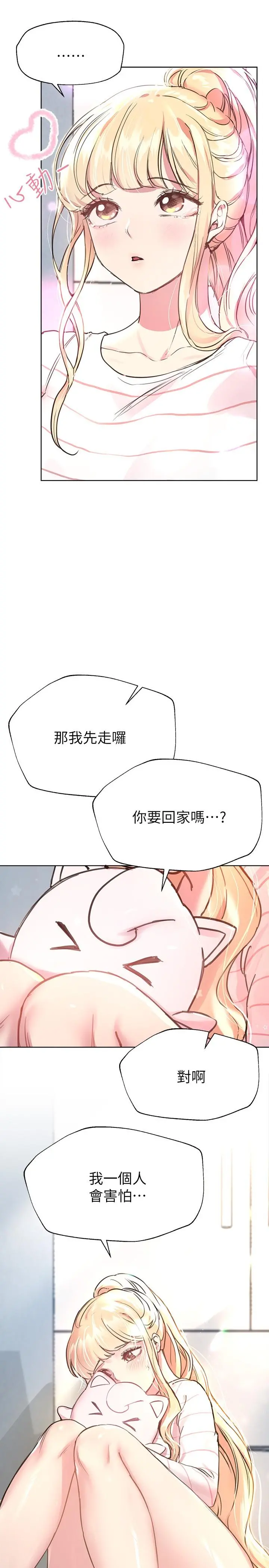 姊姊们的调教 第19话-留下来陪我 第27页