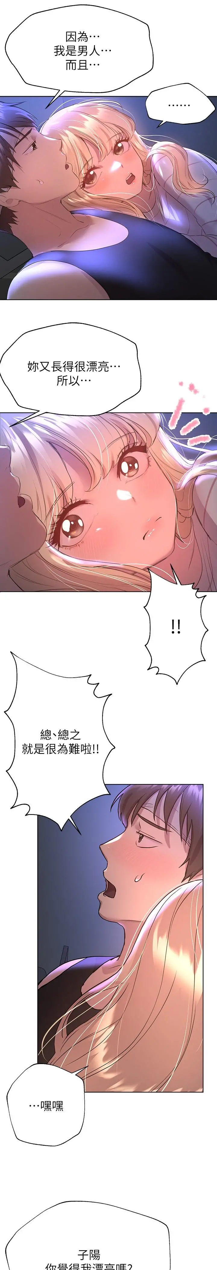 姊姊们的调教 第19话-留下来陪我 第33页
