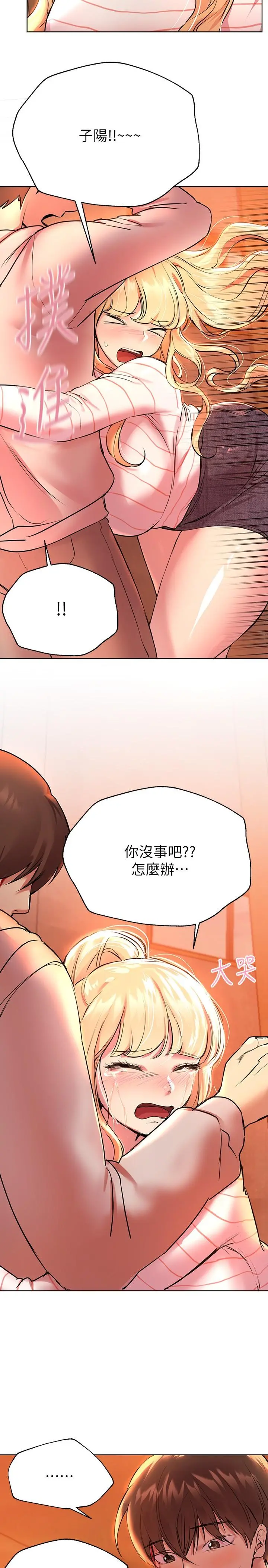 姊姊们的调教 第19话-留下来陪我 第19页